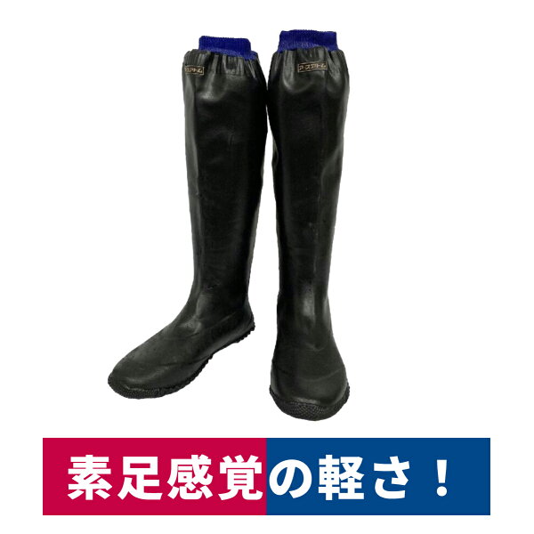 長靴 裏布付農用 軽快ソフト 先丸 ジャージ 田植え 田靴 農作業 草刈り ブラック アトム 4630