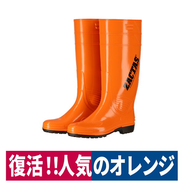 長靴 耐油 PVCロングレインブーツ 日本製 オレンジ 限定色 弘進ゴム C0140BR ザクタス Z-100