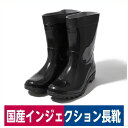 長靴 PVC短半長靴 オカモトキング 日本製 ブラック オカモト化成品