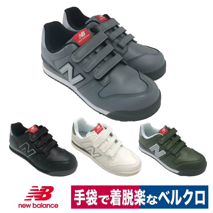 楽天市場】NB 安全靴 ニューバランス ニューヨーク セーフティ  