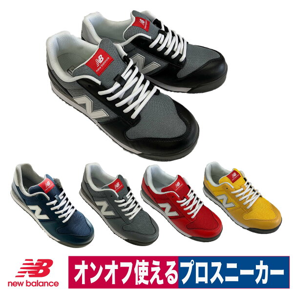 NB 安全靴  ニューバランス  ポートランド セーフティスニーカー 屈曲性 衝撃吸収 PL-281 PL-331 PL-441 PL-551 PL-881 プロスニーカー