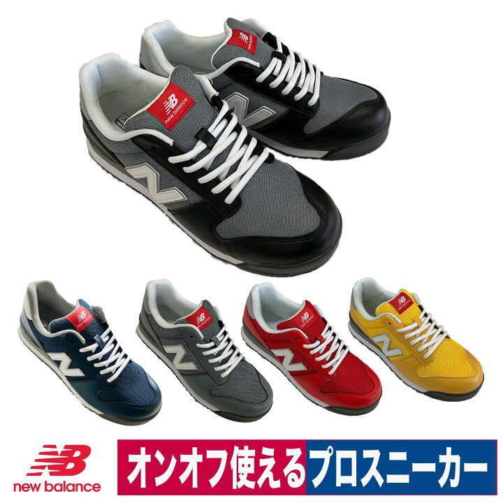 楽天市場】NB 安全靴 ニューバランス ポートランド セーフティ 