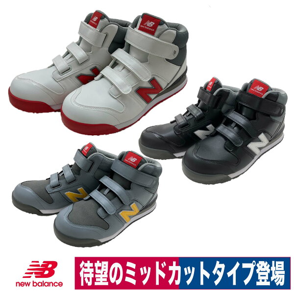 NB 安全靴  ニューバランス  ポーツマス ミッドカット セーフティスニーカー ベルクロ マジック  衝撃吸収 PO-113 PO-221 PO-885 プロスニーカー