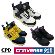 安全靴 コンバース CONVERSE ハイカット セーフティ プロスニーカー バッシュ 耐滑 ランスラム RUN N SLA…