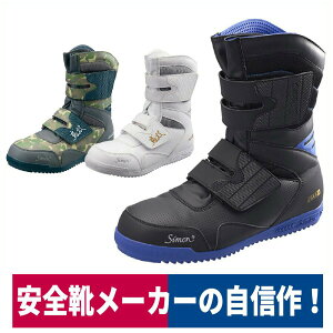 安全靴 足袋 高所用 シモンの人気商品 通販 価格比較 価格 Com