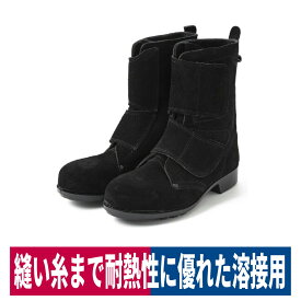 安全靴 溶接用 長編み 安全ブーツ ブラック エンゼル B520