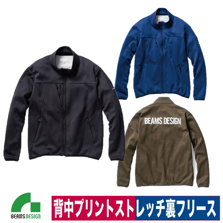 楽天市場】作業着 BEAMS DESIGN ビームス 防寒ブルゾン ストレッチ 裏 