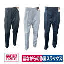 作業着 作業ズボン スラックス ポリエステル100％ ネイビー スミクロ シルバー SUPER PRICE 601