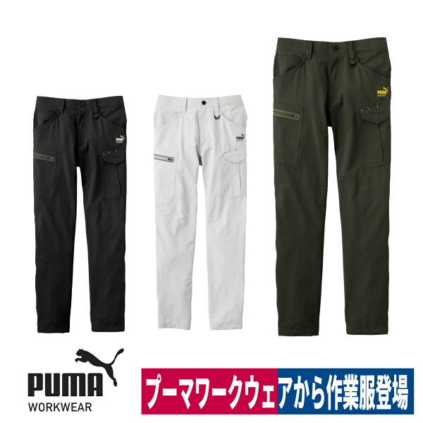 作業ウェアPUMA カーゴパンツ オールシーズン 4WAYストレッチ PW-3025A