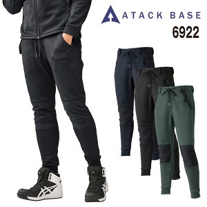 アタックベース ATACK BASE ウインドブロックギアジョガー 6922 作業着 作業服 防風 秋冬 軽防寒 ルームウェア ボンディング ストレッチ パンツ 4L 5L