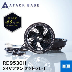 A^bNx[X ATACK BASE 󒲃t@ 24Vt@ZbgGL-1 RD9530H t@P[u t ő啗 6.0m3 (100l/sec) ƒ ƕ 󒲕 t@tƕ  t@  Y fB[X ob
