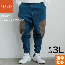 コーコス信岡 CO-COS ROCKENデニムフロッグパンツ RKB8963 作業着 作業服 男性用 女性用 男女兼用 コーデュラ生地使用 メンズ レディース ユニセックス 配色切替え サルエル風 フラップ付きバックポケット 長財布も入る ライトインディゴ ワンウォッシュ S M L LL 3L