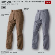 middle3 804005 CUC 中国産業 (ドッグマン) DOGMANドビーストレッチ・ワイドカーゴパンツ10ポケット 作業…