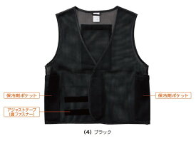 sowa 80036 桑和 80036 メッシュベスト（保冷剤付き） 作業服 作業着 仕事着 シンプル かっこいい おしゃれ ワークウェア