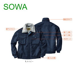 sowa 9103 桑和 ソーワ 9103 防寒ブルゾン 作業服 作業着 仕事着 シンプル かっこいい おしゃれ ワークウェア