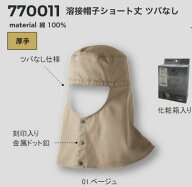 CUC 中国産業 ドッグマン DOGMAN 770011 溶接帽子ショート丈ツバなし 作業服 作業着 仕事着 かっこいい …