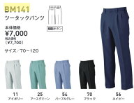 bigborn BM141 ビッグボーン ツータツクパンツ 作業服 作業着 仕事着 シンプル かっこいい おしゃれ ワー…