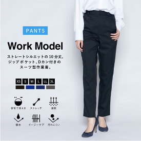 ストレートパンツ WWS 洗える 速乾 撥水 ストレッチ ワークウェアスーツ スーツ型作業着 洗濯 ウォッシャブル 部屋干し可 丸洗い可 シワになりにくい レディース リクルートスーツ 就活 スーツ 93-3009WB-L