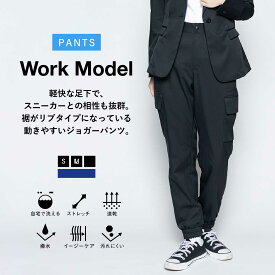 ジョガーカーゴパンツ WWS 洗える 速乾 撥水 ストレッチ ワークウェアスーツ スーツ型作業着 洗濯 ウォッシャブル 部屋干し可 丸洗い可 シワになりにくい レディース リクルートスーツ 就活 スーツ 93-3010WB-L