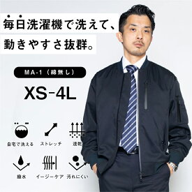 洗えるライトMA-1 WWS ワークウェアスーツ スーツ型作業着 スーツに見える作業着 洗濯 ウォッシャブル 撥水 ノンストレス ストレッチ 速乾 部屋干し可 丸洗い可 シワになりにくい 伸縮 大きいサイズ テレワーク ウェブ会議 ユニセックス 51-1130WB-M