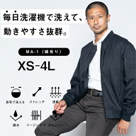 洗えるMA-1 WWS 洗える 速乾 撥水 ストレッチ ワークウェアスーツ スーツ型作業着 洗濯 ウォッシャブル …