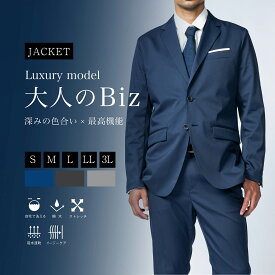 大人のBizテーラードジャケット renewalモデル テーラードジャケット WWS 洗える 速乾 撥水 ストレッチ 2色染 ワークウェアスーツ スーツ型作業着 洗濯 ウォッシャブル 部屋干し可 丸洗い可 シワになりにくい 大きいサイズ メンズ スーツ 55-1269WB-M