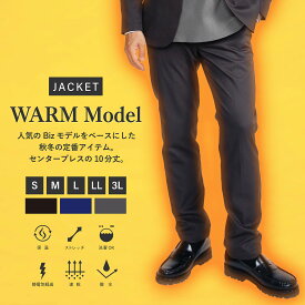 Bizウォームフルレングスパンツ WWS 洗える 速乾 撥水 ストレッチ 秋冬用スーツ ワークウェアスーツ スーツ型作業着 洗濯 ウォッシャブル 部屋干し可 丸洗い可 シワになりにくい 大きいサイズ メンズ スーツ 52-3158WB-M