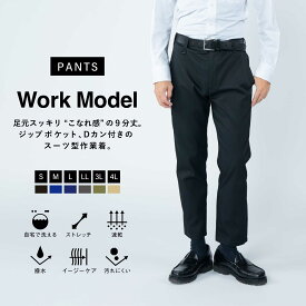アンクルストレートパンツ WWS 洗える 速乾 撥水 ストレッチ ワークウェアスーツ スーツ型作業着 洗濯 ウォッシャブル 部屋干し可 丸洗い可 シワになりにくい 大きいサイズ メンズ スーツ 93-3008WB-M