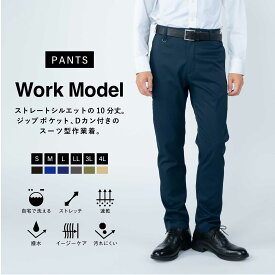 フルレングスストレートパンツ WWS 洗える 速乾 撥水 ストレッチ ワークウェアスーツ スーツ型作業着 洗濯 ウォッシャブル 部屋干し可 丸洗い可 シワになりにくい 大きいサイズ メンズ スーツ 93-3007WB-M