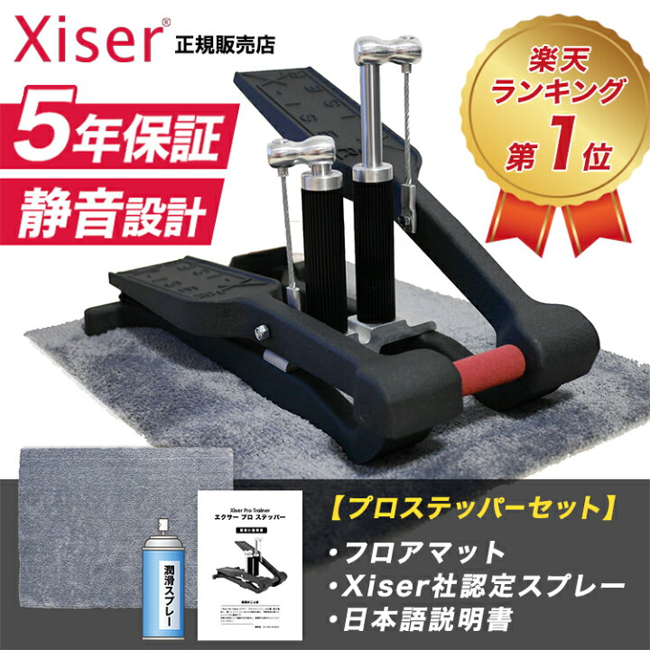 楽天市場】【今ならレビュー特典あり】 エクサー プロ ステッパー 