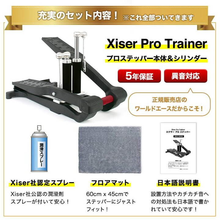 良好品】 エクサー プロ ステッパー ブラック 5年保証 フロアマット セット 日本語説明書付き Xiser Pro Trainer 