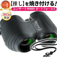 【EMIQUL公式】双眼鏡 コンサート オートフォーカス ライブ オペラグラス スポーツ観戦 10倍 小型 軽量 …