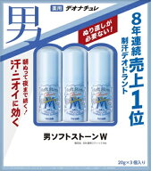 【3個入】デオナチュレ男ソフトストーンW ワキ用 制汗剤 3個セット 抑え 防臭力 さらさら 薬用 直ぬり 無…