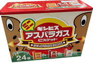 【24袋】ミニアスパラガスビスケットアソート MINI ASPARAGUS ASST しみチョコ しみチョコホワイト 卵不…