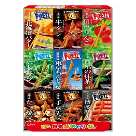 プリッツ日本味めぐり 9種 PRETZ JAPAN FLAVOR TOUR グリコ スナック菓子 詰め合わせ ご当地 お土産 アソート お菓子 まとめ買い 食べ比べ ギフト 国産 おつまみ