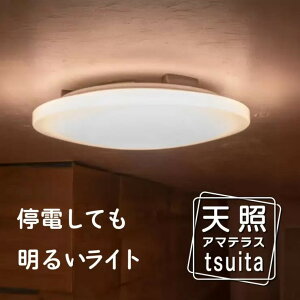 NBSs �V��tsuita 8��^�C�v �V�[�����O���C�g TC102 ��d���ɖ������8���Ԋm�� NBSs Amaterasu tsuita Ceiling Light TC102 �V��tsuita �Ɩ� LED ��퓔 ��d�΍� �h�� �o�b�N�A�b�v �����_�� �[�d�� �ȃG�l �Q�� 