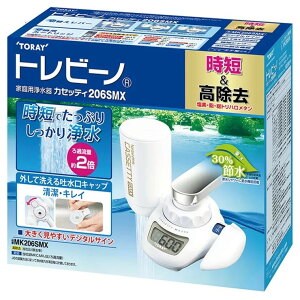 ���� �򐅊� �֌������^�g���r�[�m �J�Z�b�e�BMK206SMX HOME USE WATER PURIFIER MK206SMX �J�[�g���b�W ���� ���f���� �L�b�`�� �䏊 ������ ��� ���������� �ƒ�p �R���p�N�g ��t�ȒP ��l��炵
