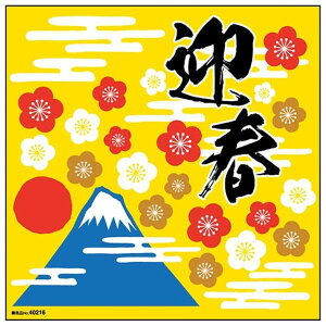 デコレーションシール 迎春 富士山と霞文 40216