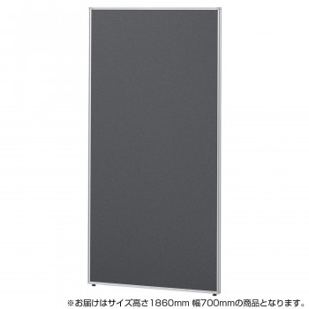 SEIKO FAMILY(生興)　Belfix(LPE)シリーズ ローパーティション  高さ1860mm 幅700mm(1枚)　LPE-1807　チャコール(CH)　77671 【送料無料/新品】