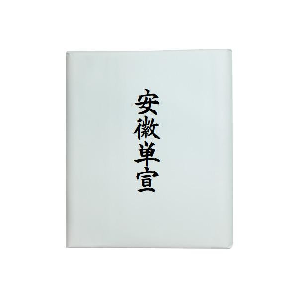 漢字用画仙紙　安徽単宣・AC901-2