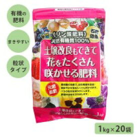 あかぎ園芸 天然リン酸肥料 土壌改良もできて花をたくさん咲かせる肥料 1kg×20袋 4408 1720112