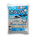 NXstyle　抗菌砂　さらりん　60kg(1袋15kg×4袋入)　合計容積約38L　9900516