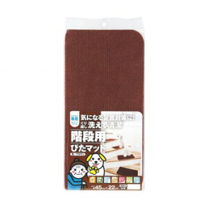 �z���}�b�g �K�i�p �z���҂��}�b�g (45×22cm) �u���E���EK-BR-4522 15��×10�Z�b�g