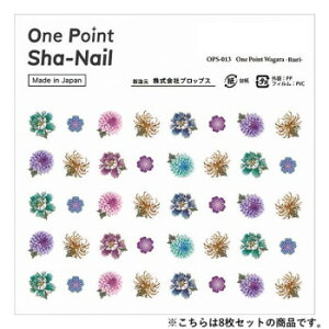 One Point Sha-Nail ʃlC lCV[ One Point Wagara -Ruri-/a ڗ 8Zbg OPSset-013
