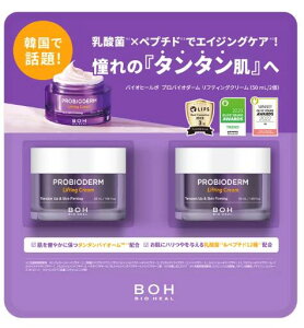 プロバイオダームリフティングクリーム」の人気商品一覧・価格比較 