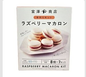 �x�V���X ����L�b�g ���Y�x���[�}�J���� 8 ��×2 �Z�b�g HANDMADE RASPBERRY MACARON KIT ����L�b�g ���َq��� ���كL�b�g �}�J���� 16�� �܂Ƃߔ��� �o�����^�C��