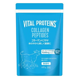 【680g】バイタルプロテインズ コラーゲンペプチド Vital Proteins Collagen Peptides アメリカ売上 人気 無香料 ホット アイス コラーゲンペプチド 大容量 合成着色料不使用 人工香料不使用 ストコ