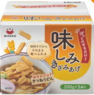 味しみきざみあげ 200GX3 味噌汁 うどん 簡単 チャック付 料理短縮 時短 乾燥 常温保存 そのまま食べられ…
