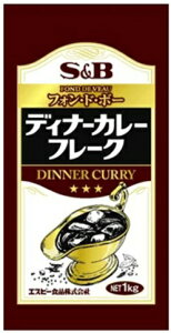 GXr[Hi fBi[J[t[N 1kg S&B DINNER CURRY FLAKE