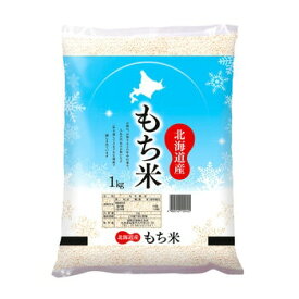 北海道産もち米 1kg Hokkaido Mochi Rice 大容量 ストック まとめ買い ギフト